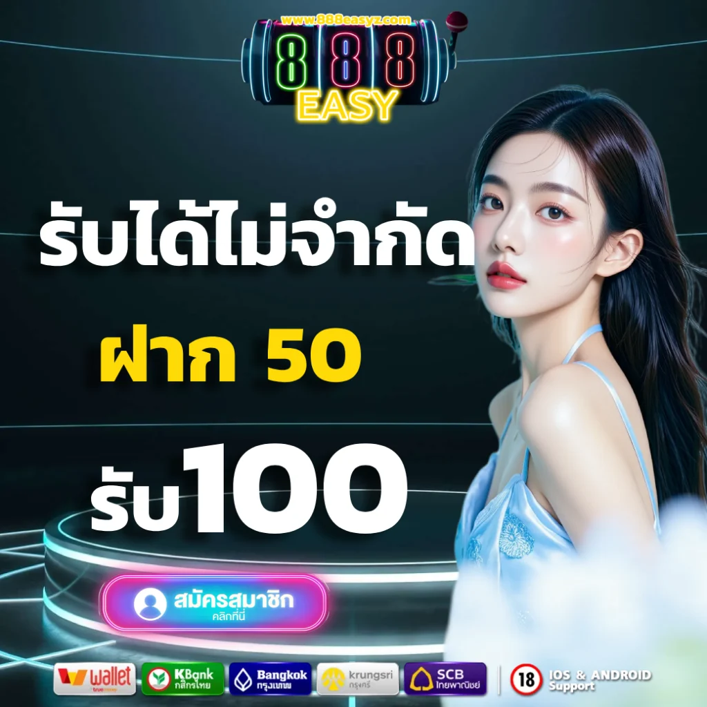 888easy เข้า สู่ ระบบ